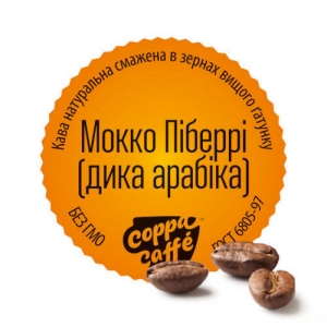 Кава зернова Мокко Піберрі ( дика арабіка) Coppa Caffe T-MASTER, 500г